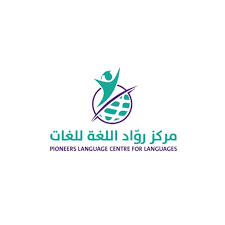 اشتراك معهد رواد للغه والغات مستويين بي 1500 بسعر الاشتراك64414263391873110