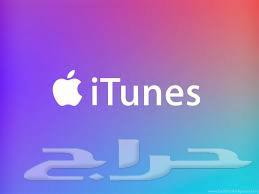 شراء بطايق ايتونز سعودي (35تقيم)64417062021634110