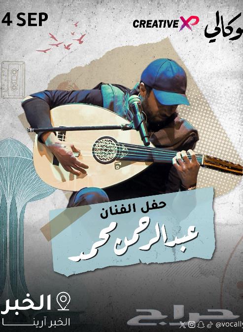 Abdulrahman Mohammed Concert Ticket64417373171715110