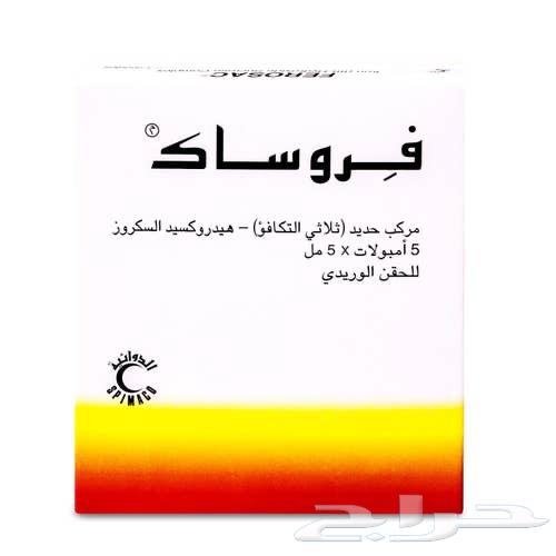 مكملات غذائية حديد فروساك64416994576642111