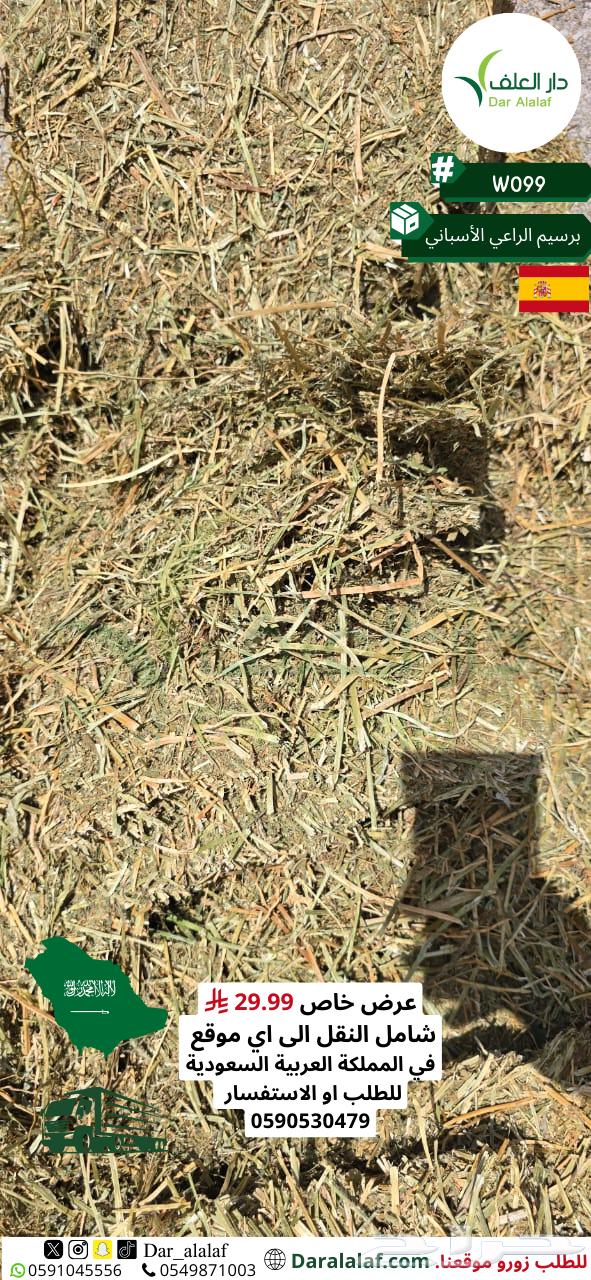 عرض برسيم المستورد64418052870914112