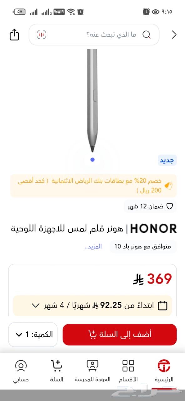 قلم آيباد هونر64413851441665114