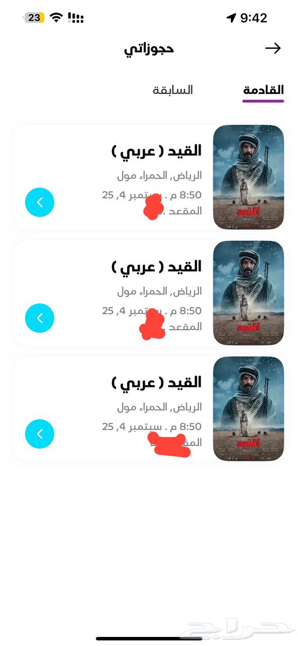 للبيع 3 تذاكر مو ي سينما64419171762305111