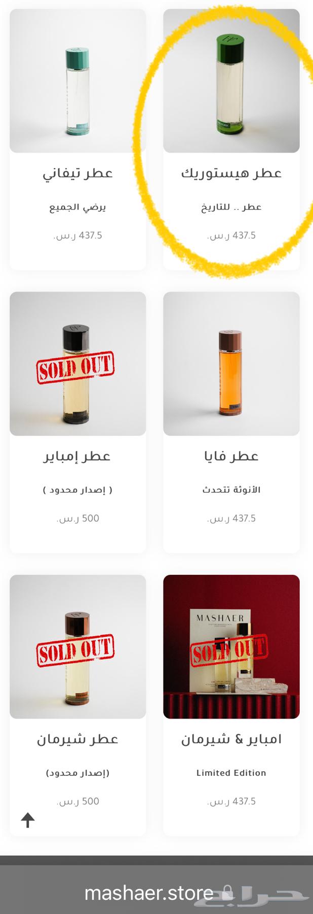 عطر مشاعر Historic ( تم البيع )64412816146177111