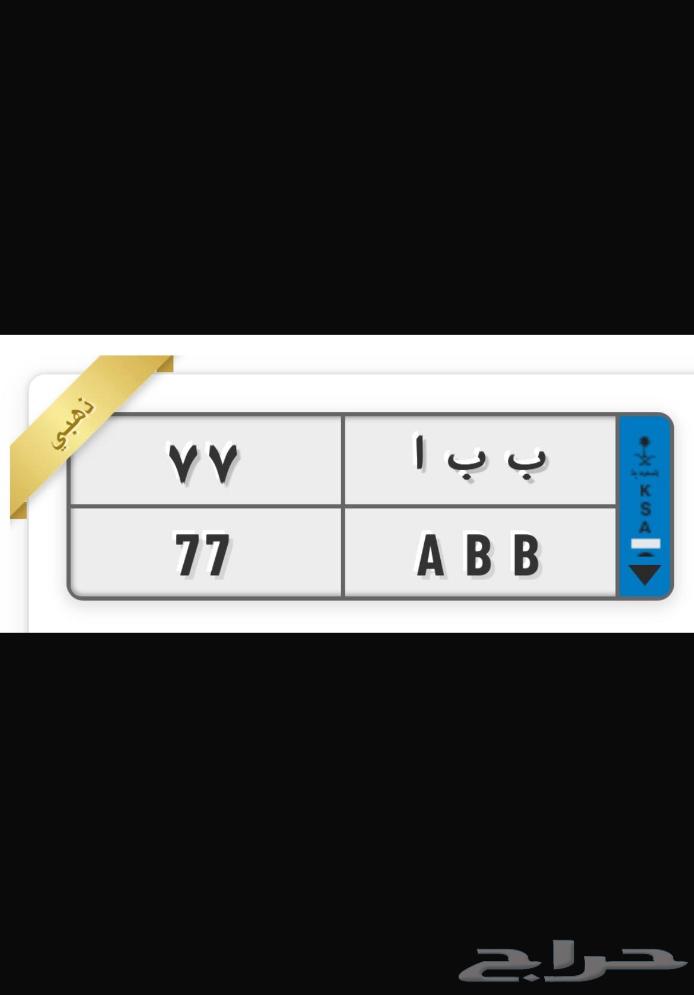 لوحة للبيع نقل خاص لوحه ب ب ا 7764569274755843110