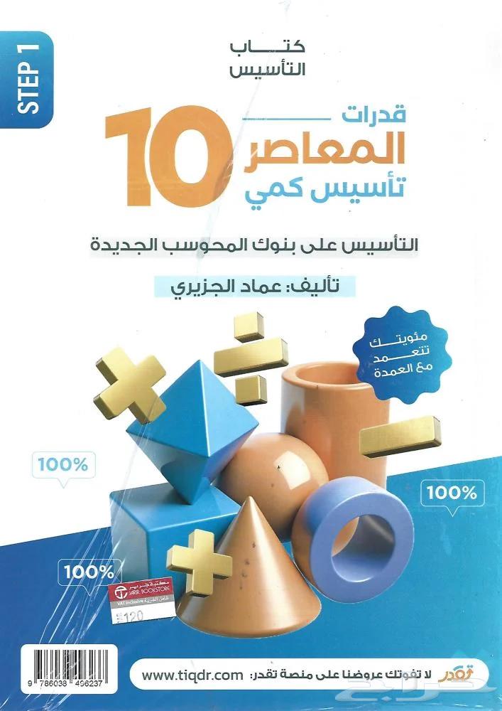 The new contemporary 10 PDF digital version for only 19 SAR, and there are other courses available64417440913025110