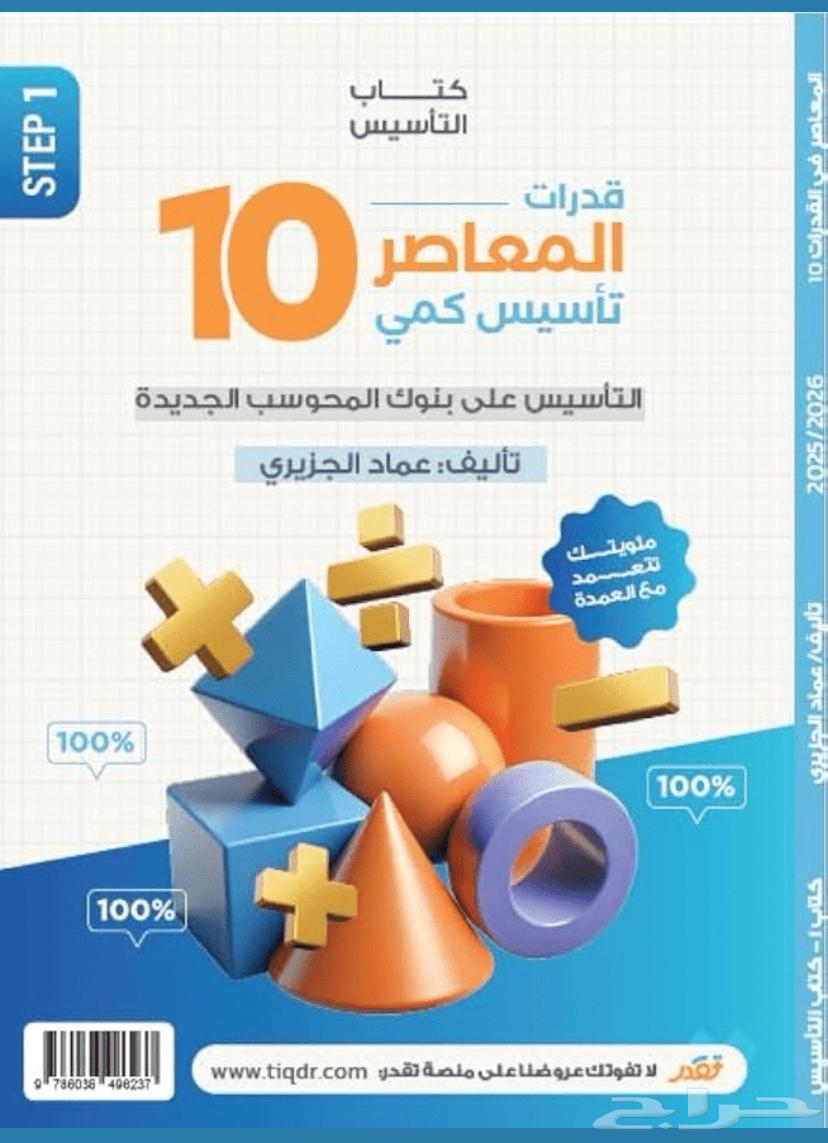 كتاب المعاصر 10 الجديد pdf بسعر خيالي 10 احمد الجزيري64415947936771110