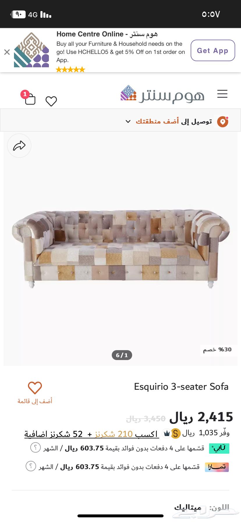 كنبتين من هوم سنتر64416730135809110