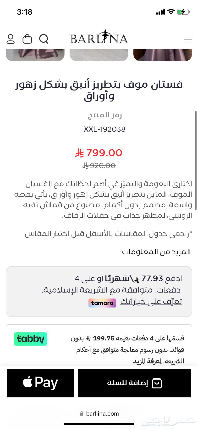 فستان بارلينا64415599211907112