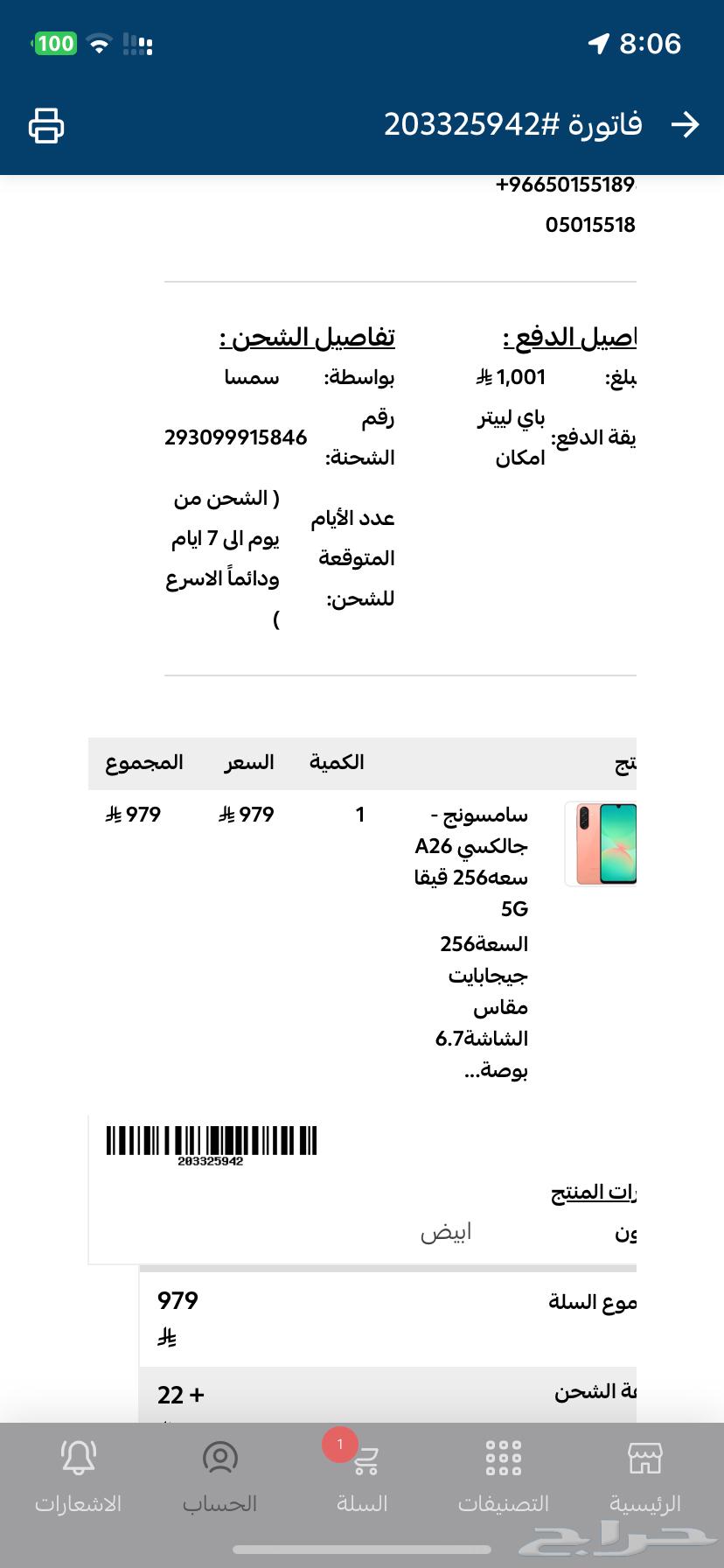 جالكسي A26 جديد مقفل لون وردي 256GB64413612996865111