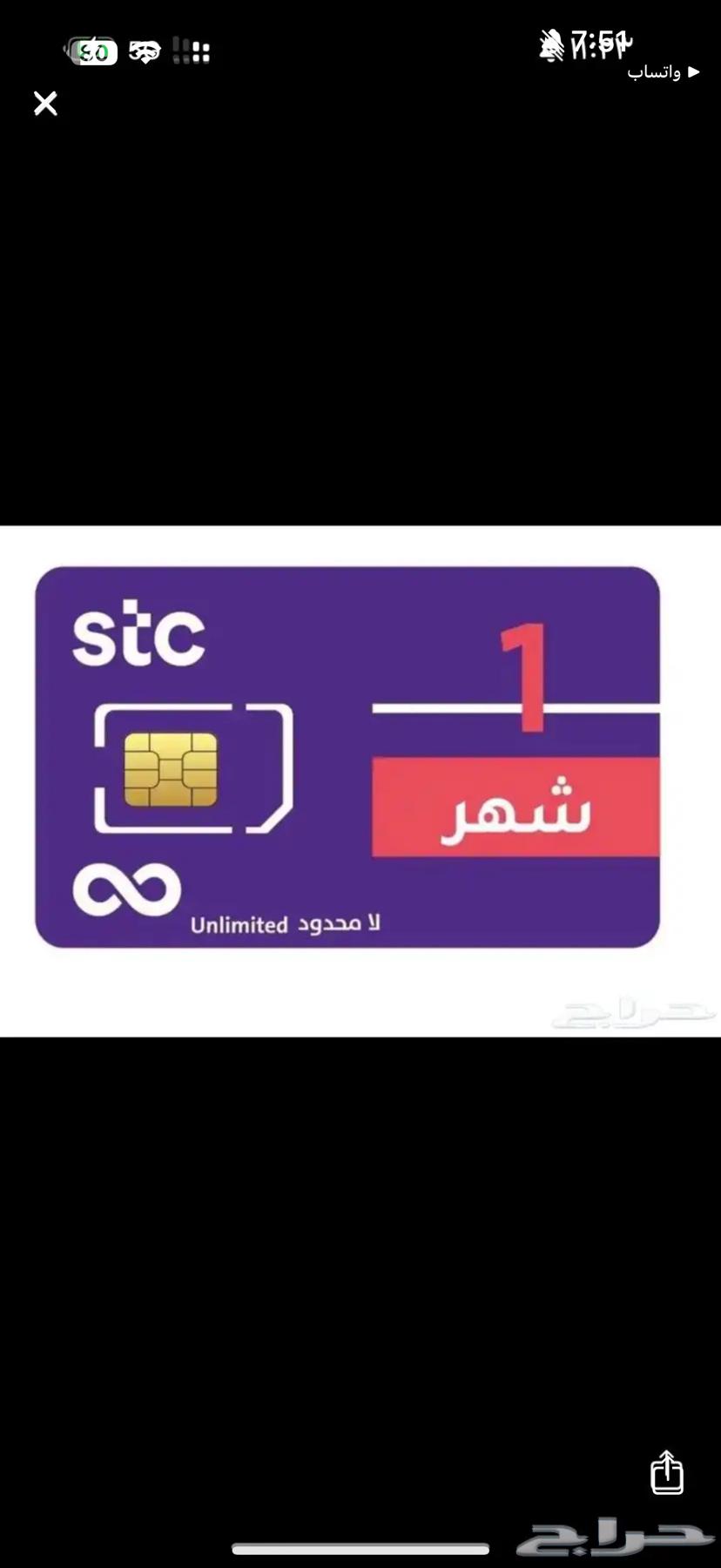 شريحة سوا القديمة 184 شهريا64417576700161110