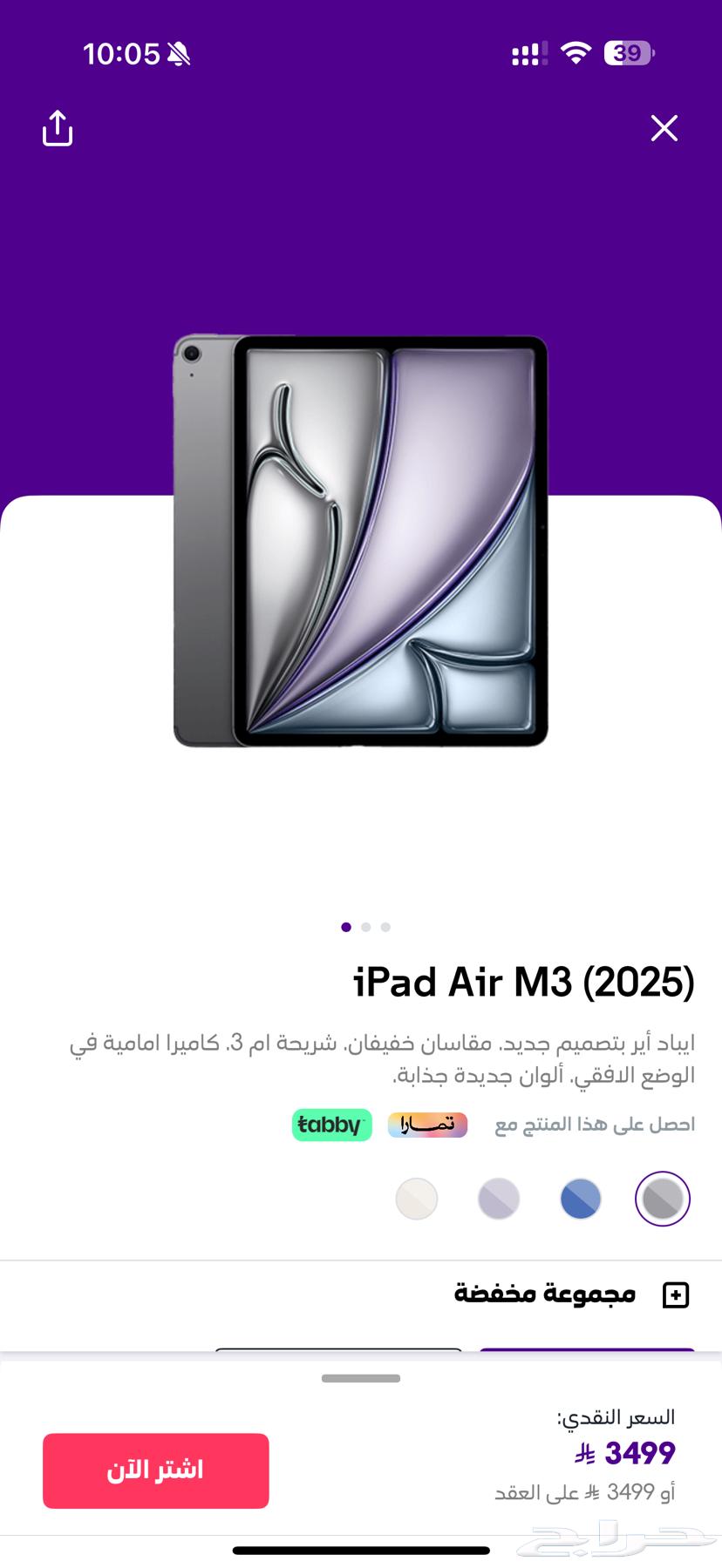 ايباد اير 13 انش جديد ( البيع مستعجل )64418621188354110