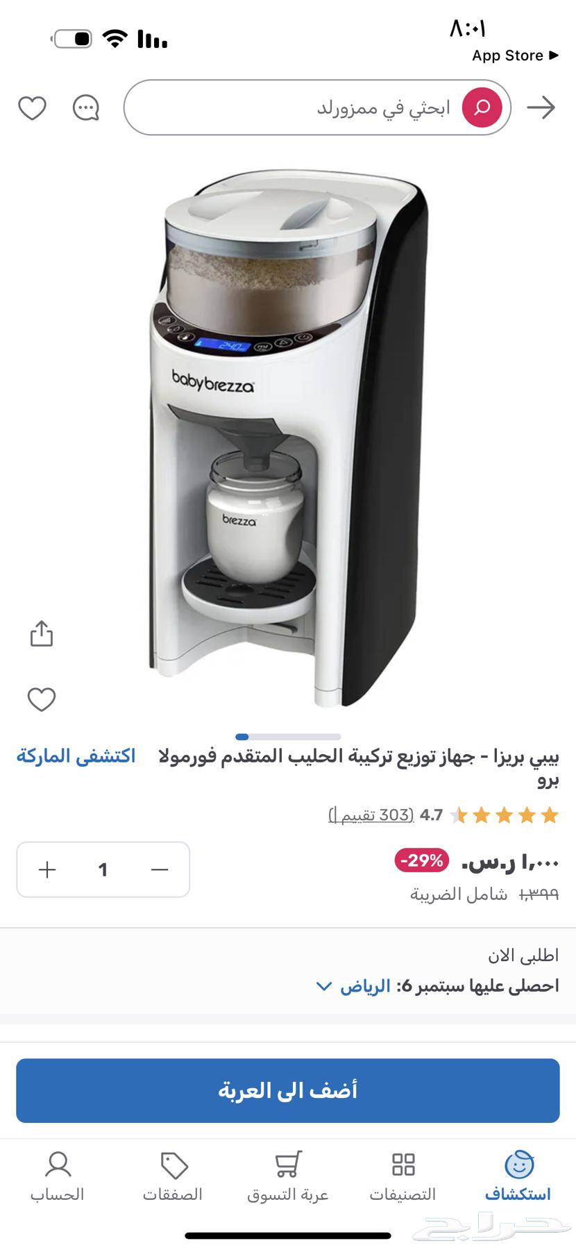 جهاز صنع الرضاعه64413586305793110