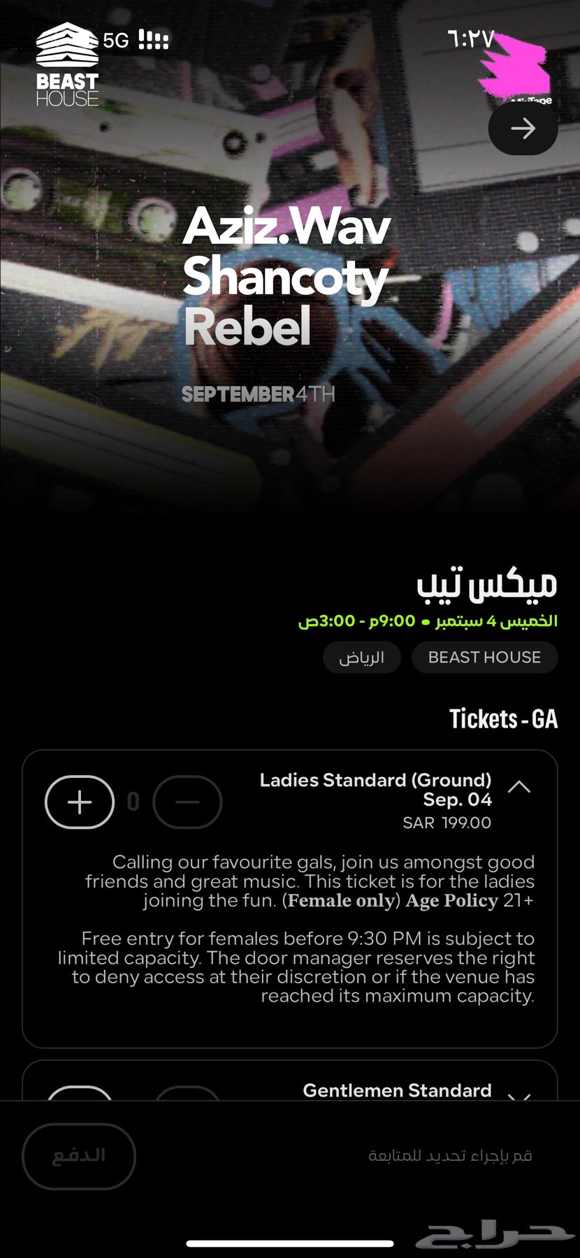 حفله ميكس تيب للمدل بيست بكره نساء فيه تذكرتين64416994641793110