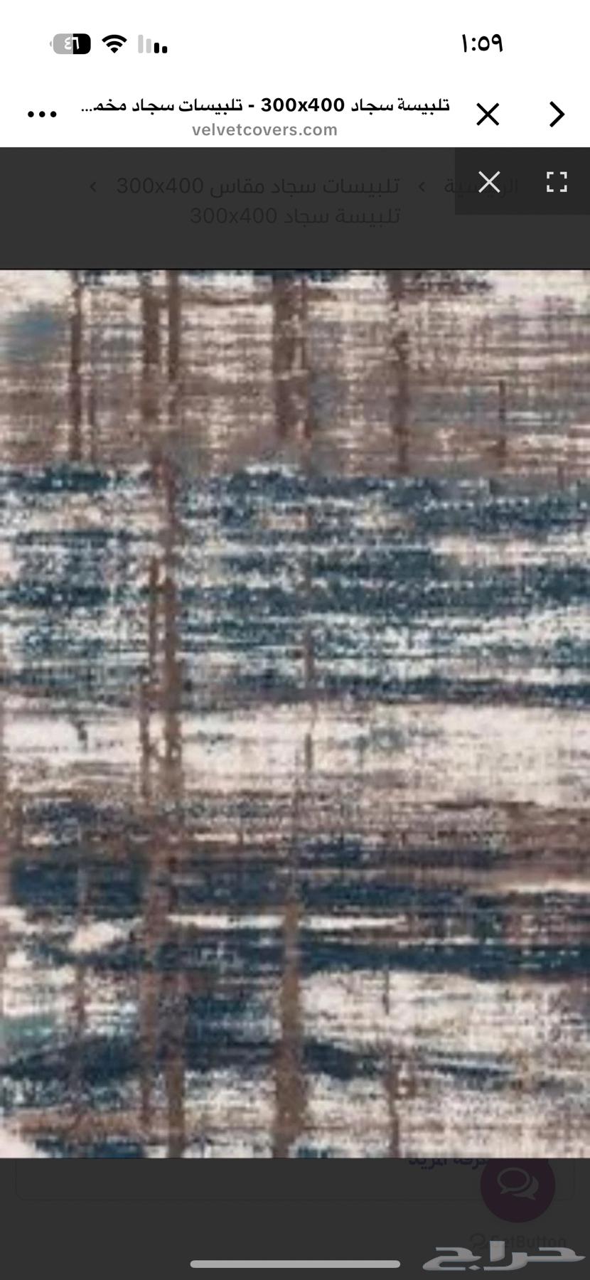 سجاد تركي اصلي كفر حامي للسجاد64413438412547112