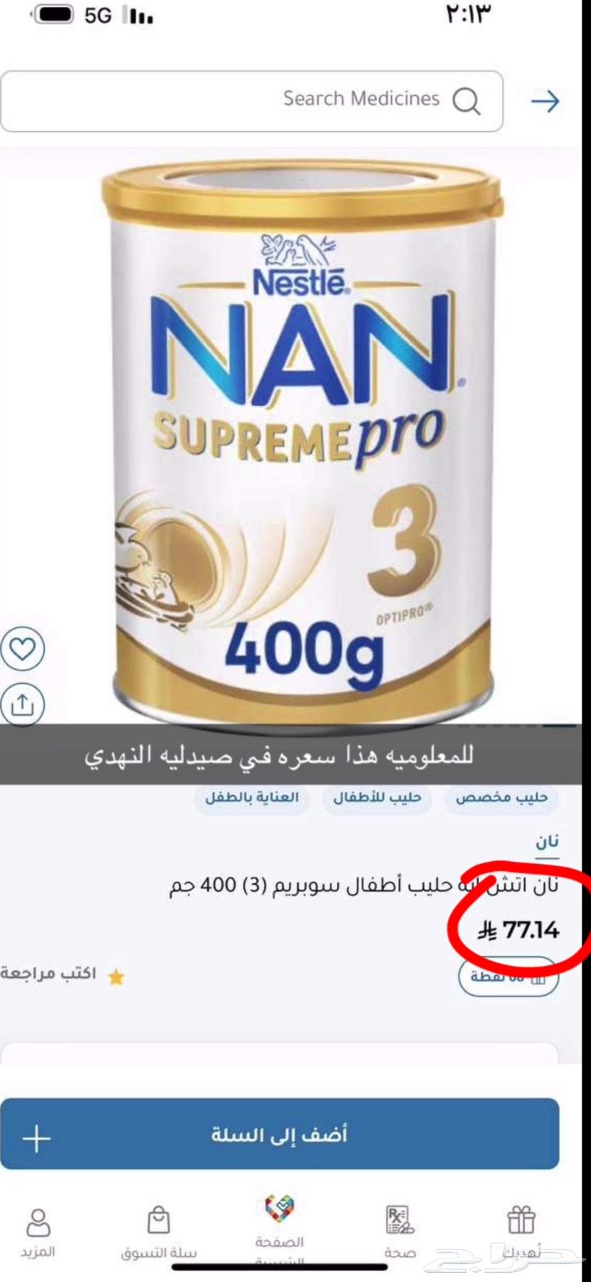 حليب نان سوبريم رقم3 ..كرتونين و8علب64412775636993114