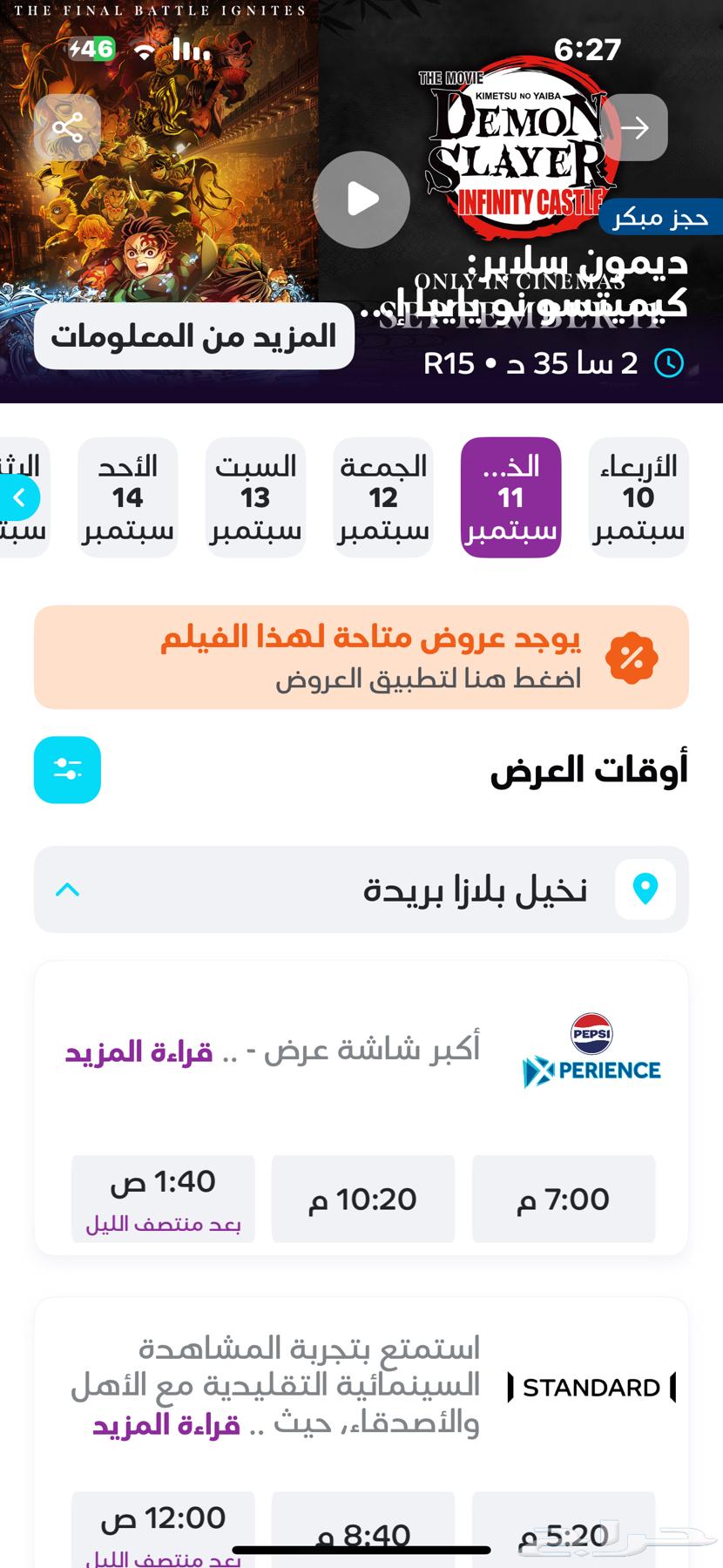تذاكر مو ي سينما kimetsu on yaiba64416967784833110