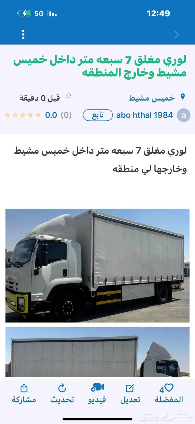 لوري داخل جده وخارج جده64572677368066110