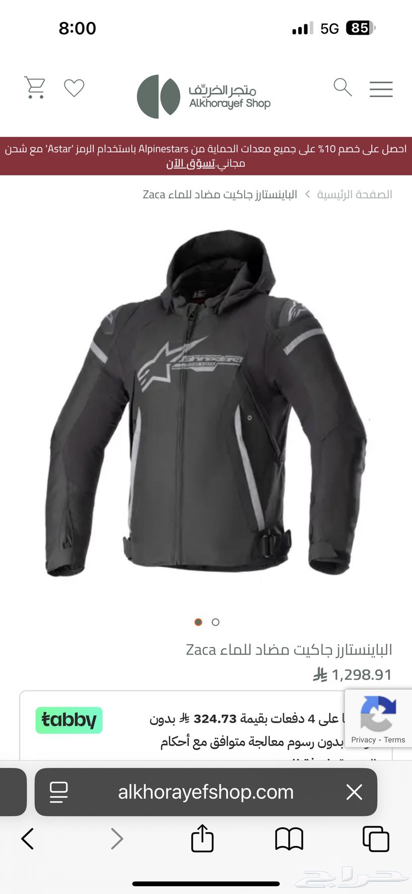 ستره جاكيت حمايه للدباب64577135197570110