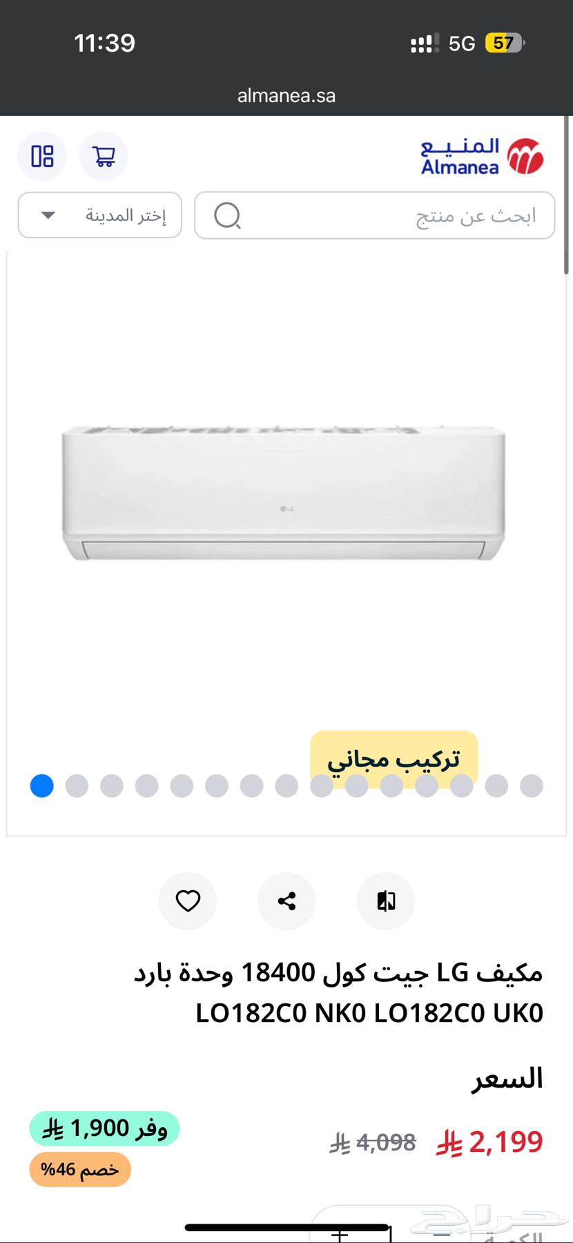مكيف سبيلت LG طن ونص64419105151747111