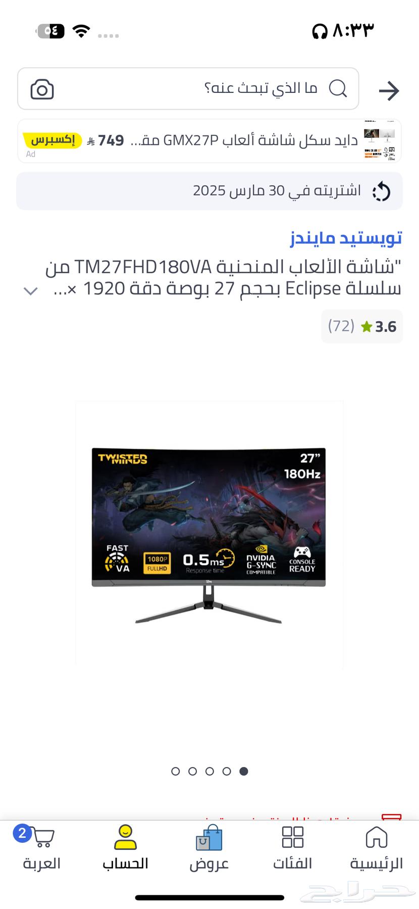 شاشة قيمينق64413140097411112