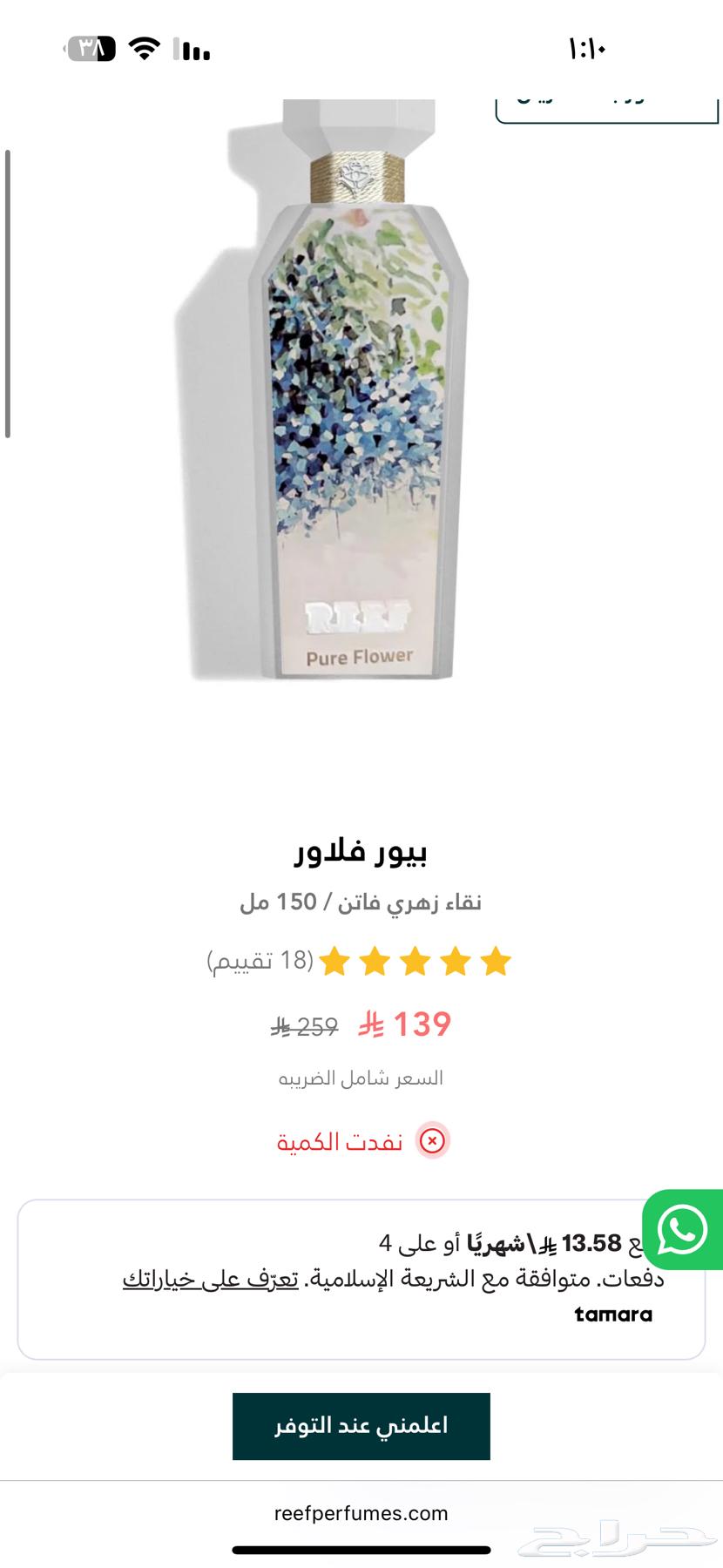 Riff Perfume64414819685249110