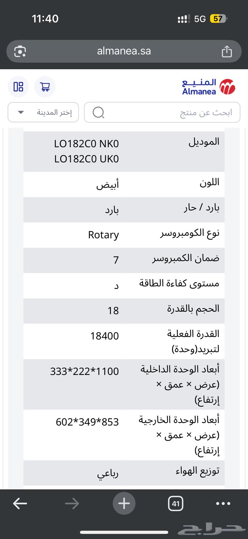 مكيف سبيلت LG طن ونص64419105151747112