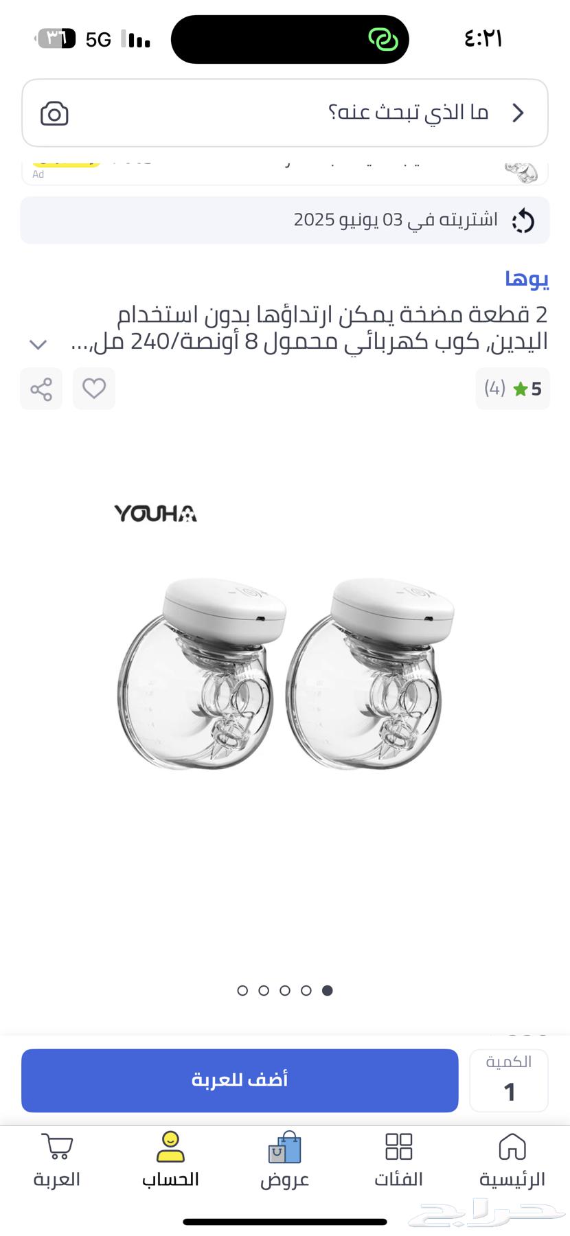 جهاز شفاط للحليب مستخدم لمره واحده نظيف64416054698113110