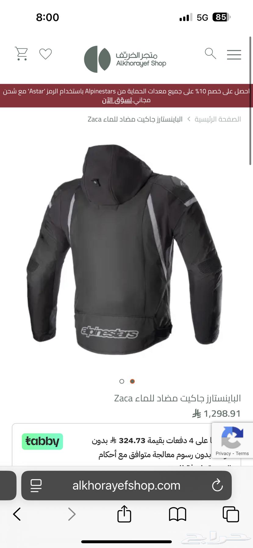 ستره جاكيت حمايه للدباب64577135197570111