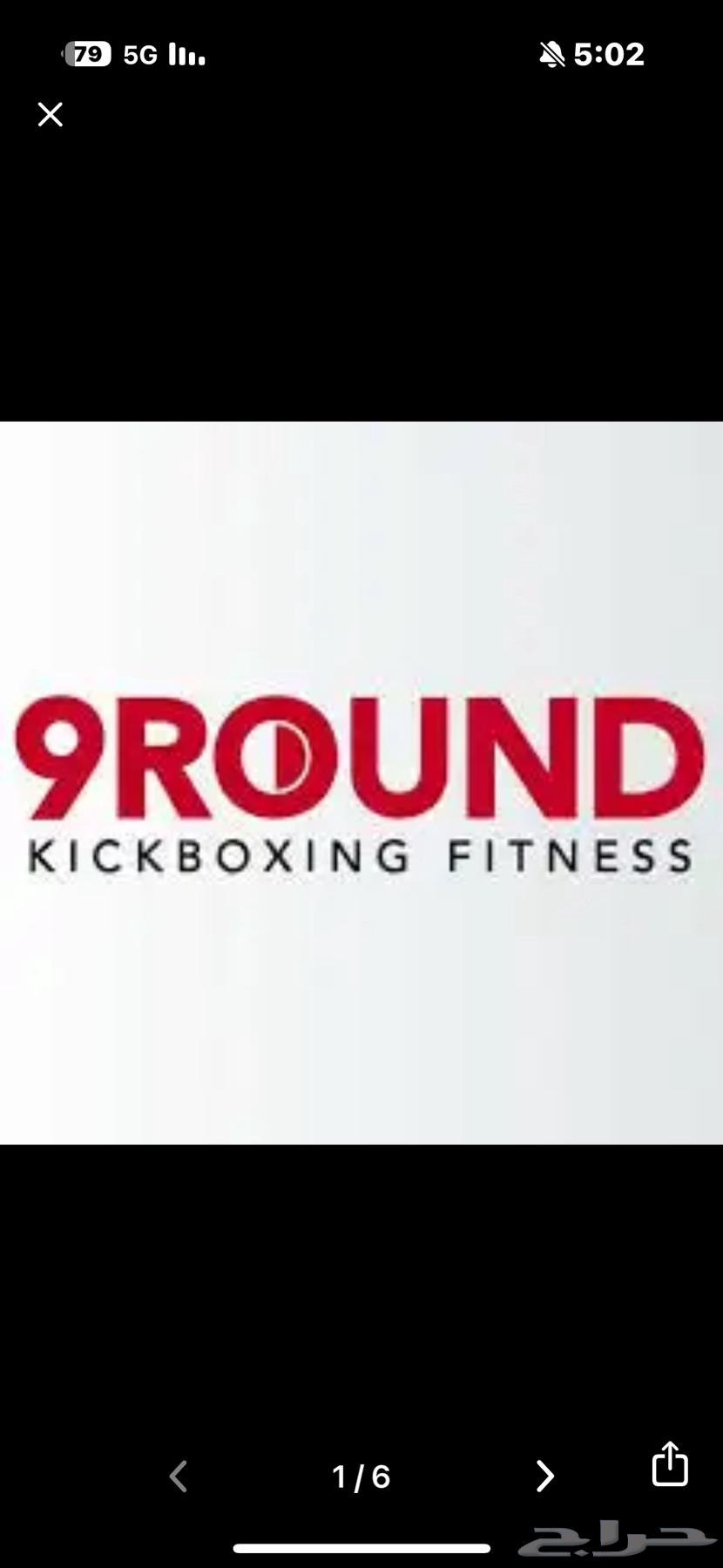 بيع اشتراك 9ROUND64414408554370110