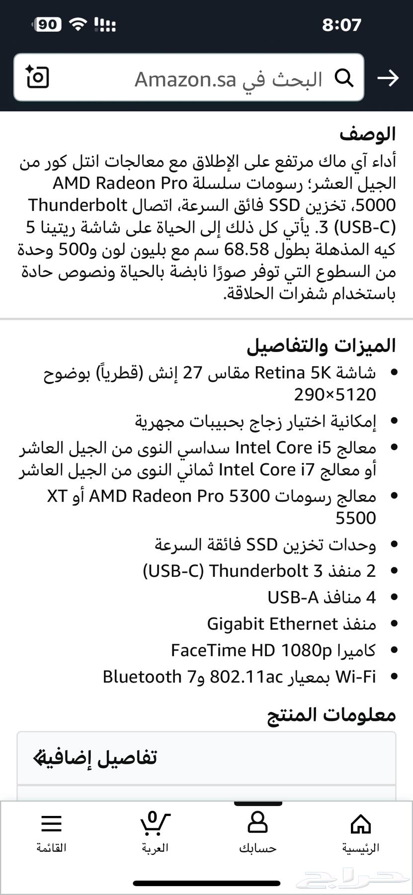 جهاز اي ماك 27 بوصة 2021 Imac 2764417752948994111