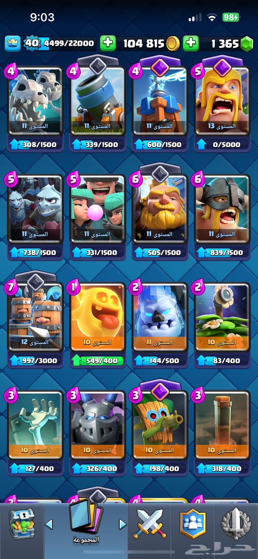 حساب كلاش رويال للبيع التواصل واتس ومانختلف على السعر64418120055937114