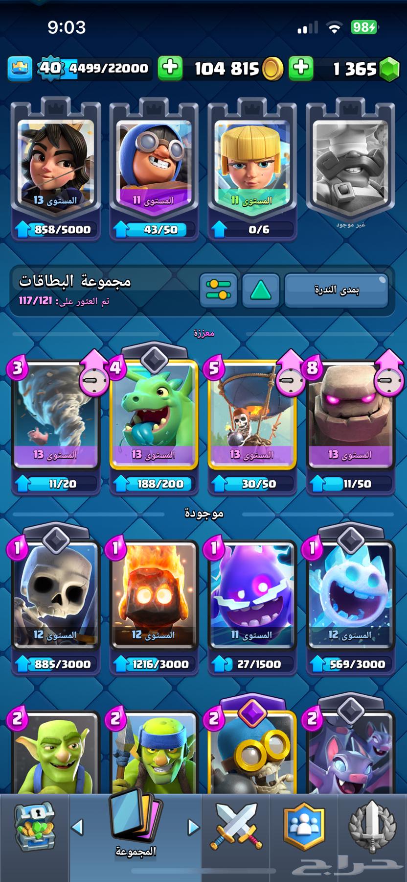 حساب كلاش رويال للبيع التواصل واتس ومانختلف على السعر64418120055937112