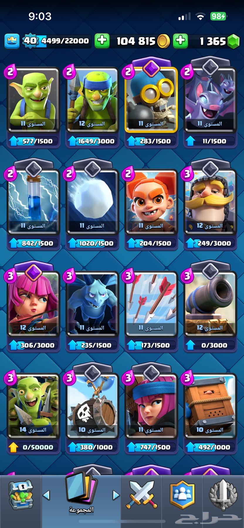 حساب كلاش رويال للبيع التواصل واتس ومانختلف على السعر64418120055937113