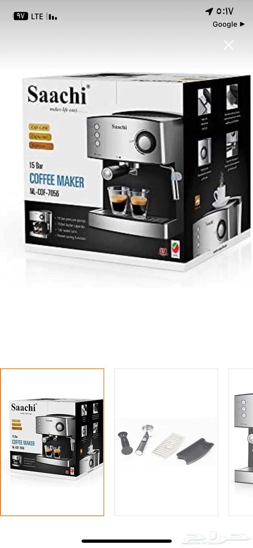 ماكينة صنع القهوه ساتشي64413639649025112