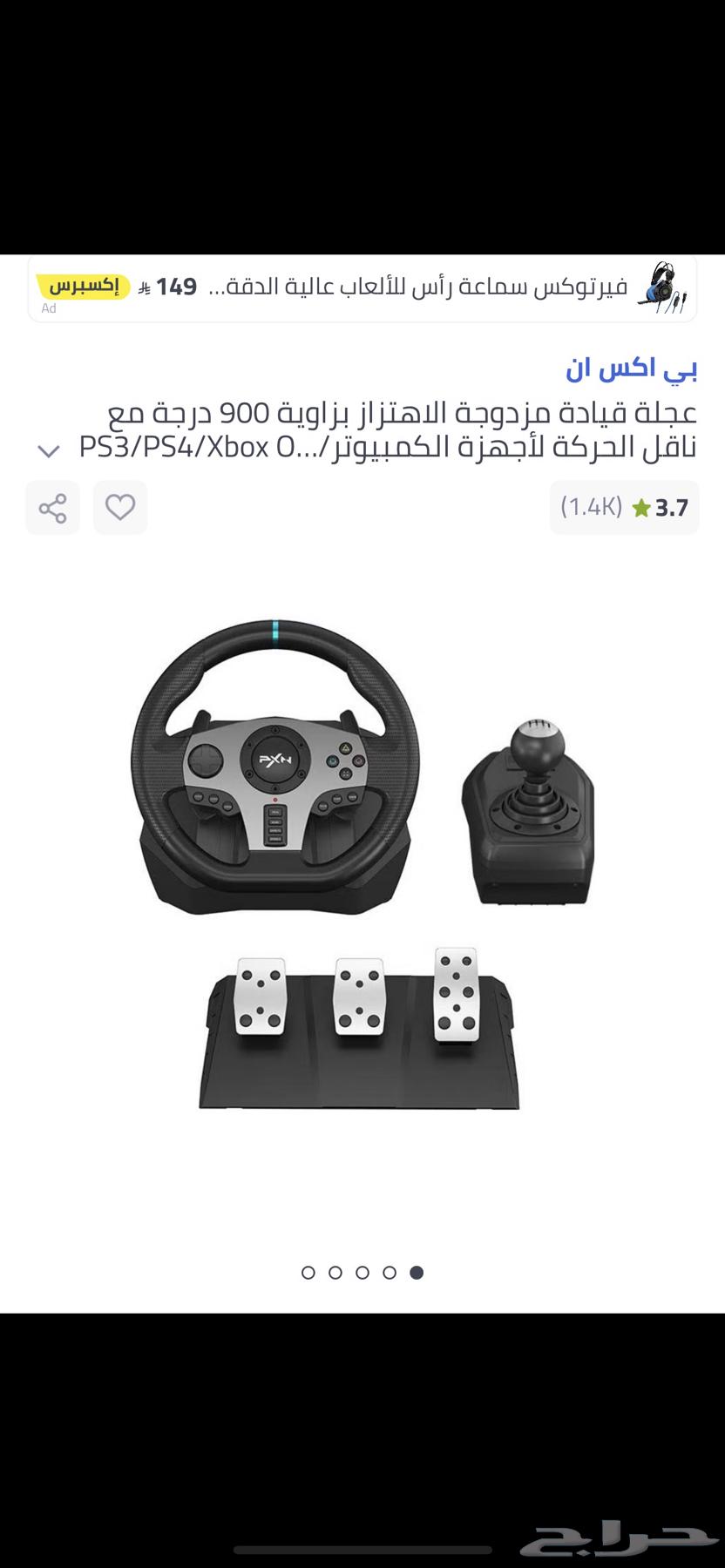 عجلة قيادة للبيع64416267641473110