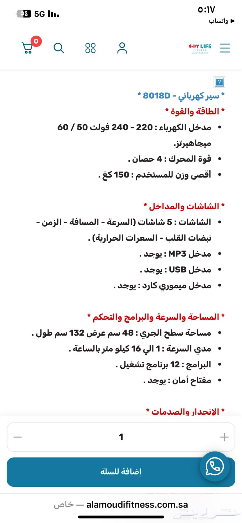 سير كهربائي ماي لايف فتنس64416387307393114