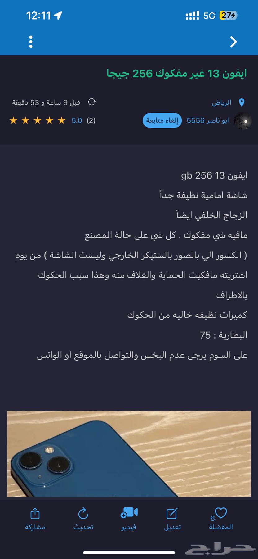 iPhone 13 Regular 25664412265222147111