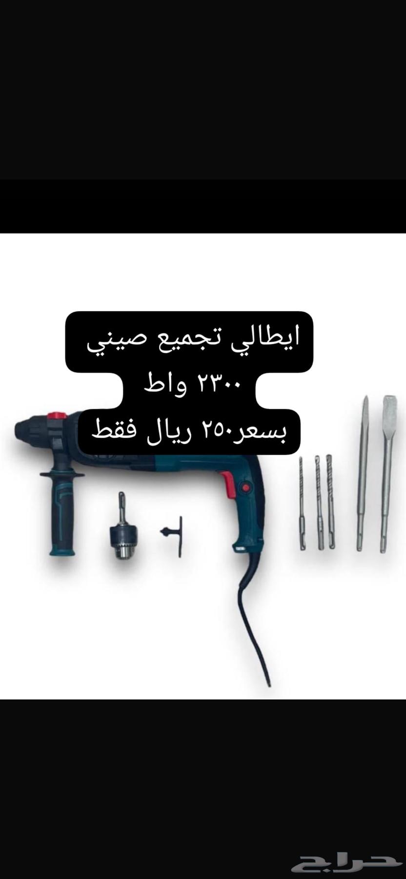 دريل ودقاق اصلي64570996817667110