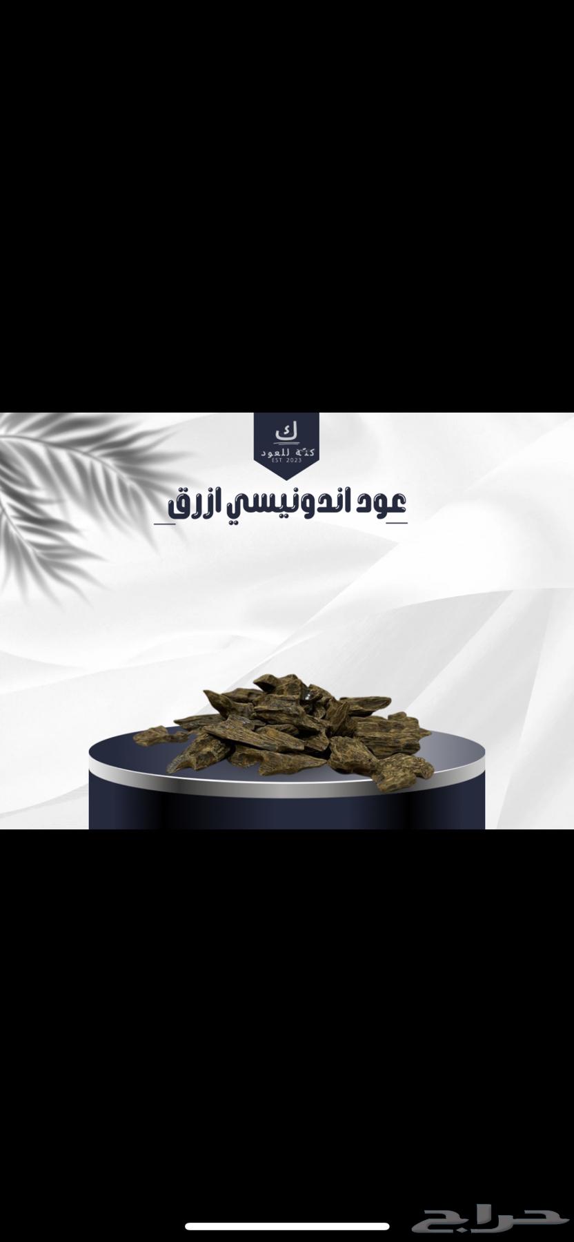 عود اندونيسي64412642135939110