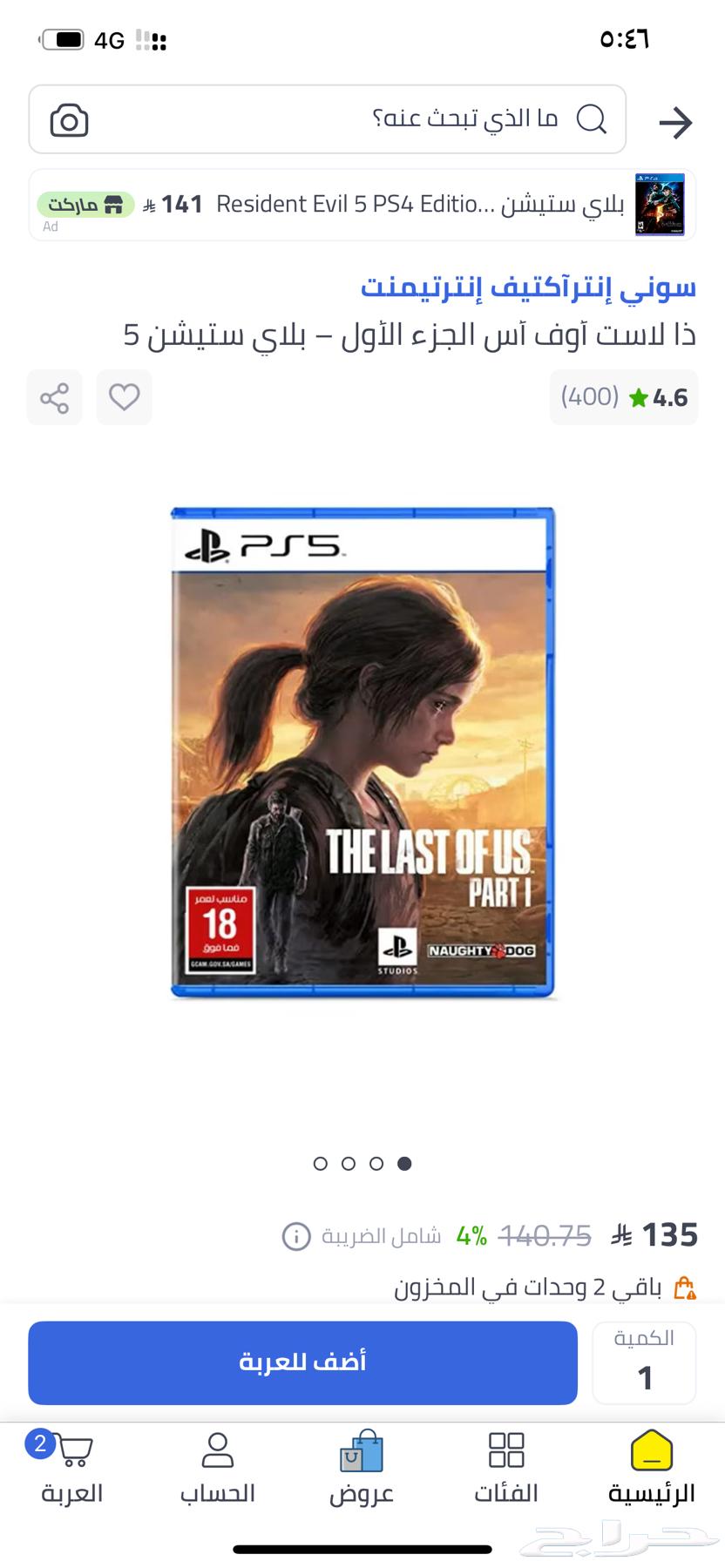 شريط لعبة ذا لاست اوف اس بارت 164413234301571111