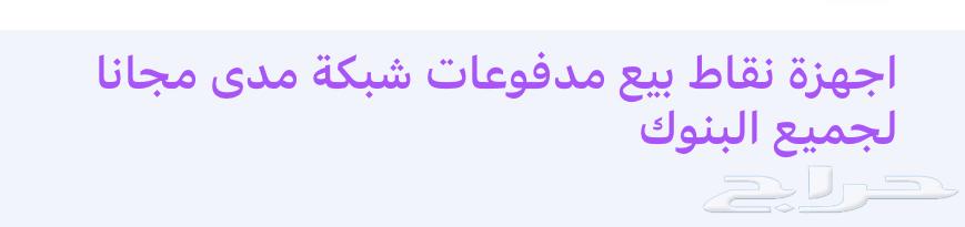 اجهزة pos نقاط بيع مدفوعات مدي من جيديا مجانا بدون رسوم64414037333122112