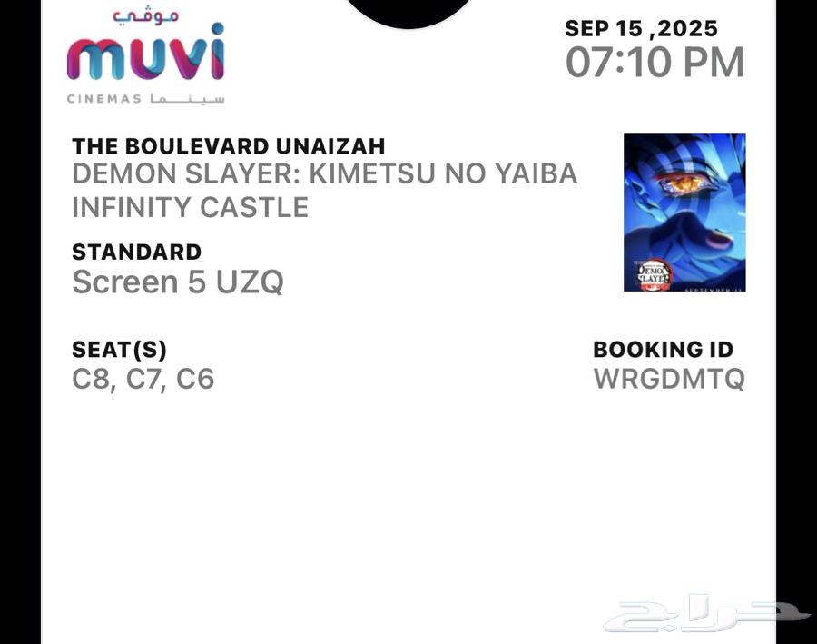 قاتل الشياطين ديمون سلاير64417481570051110