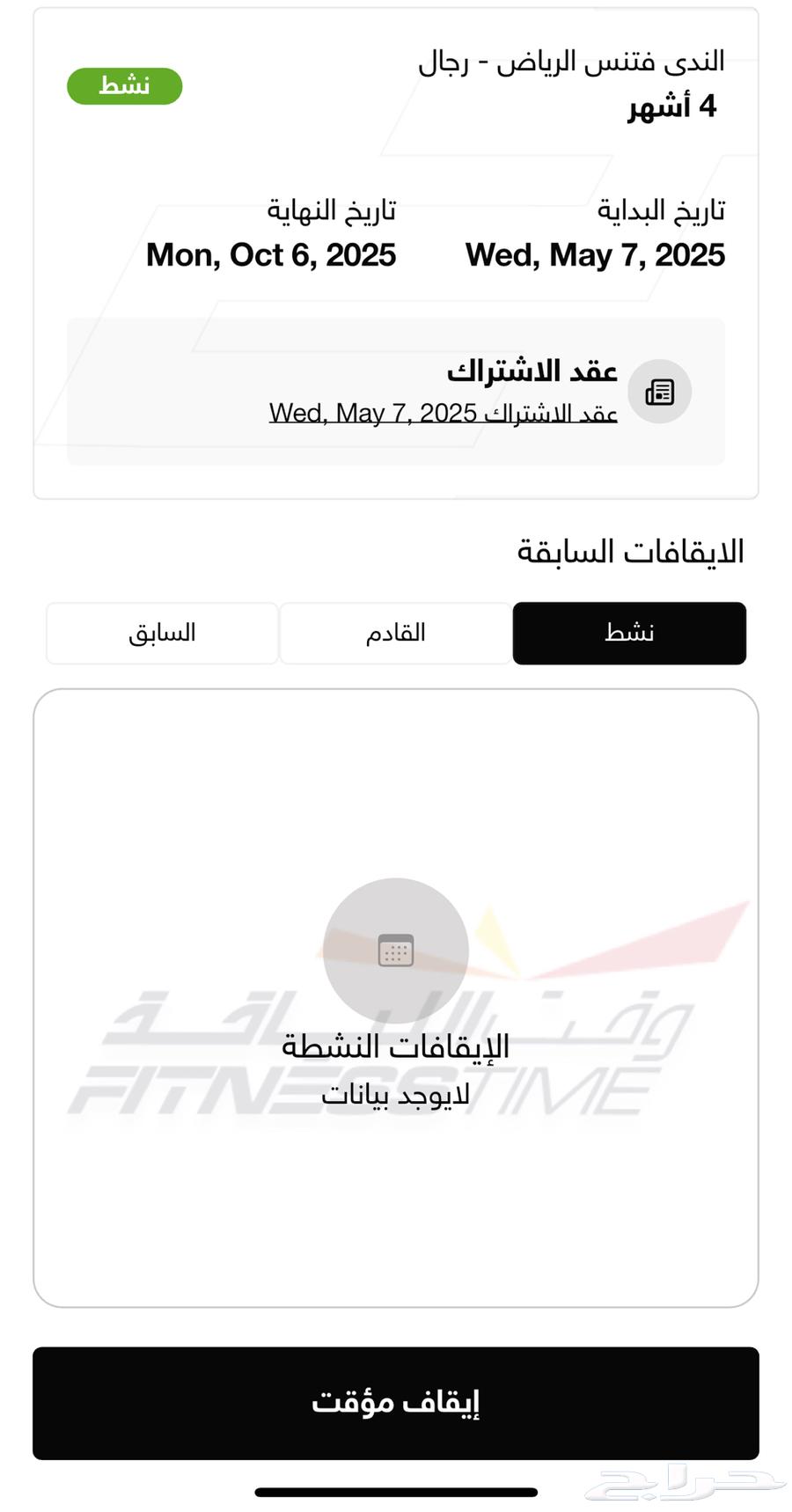 اشتراك وقت اللياقة 32 يوم64412319815041111