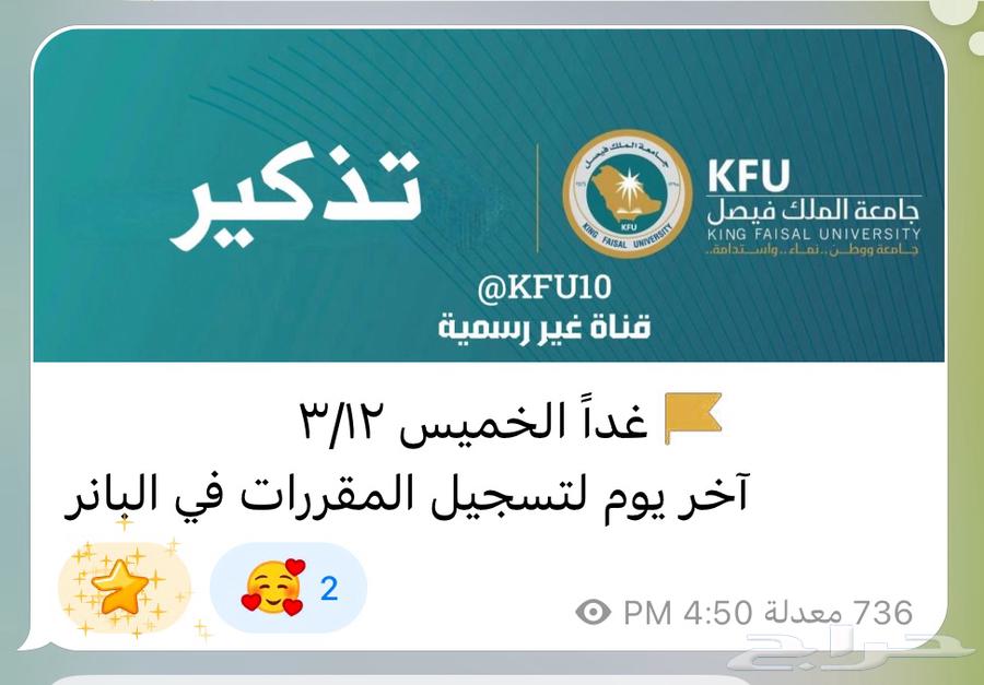 King Faisal University Course Registration Regulations64417062101635110