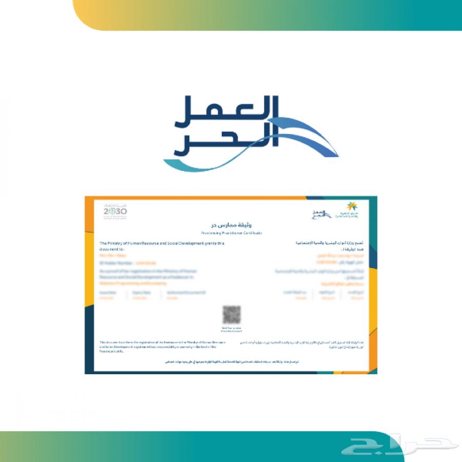 إصدار وثيقة عمل حر64142990239875113
