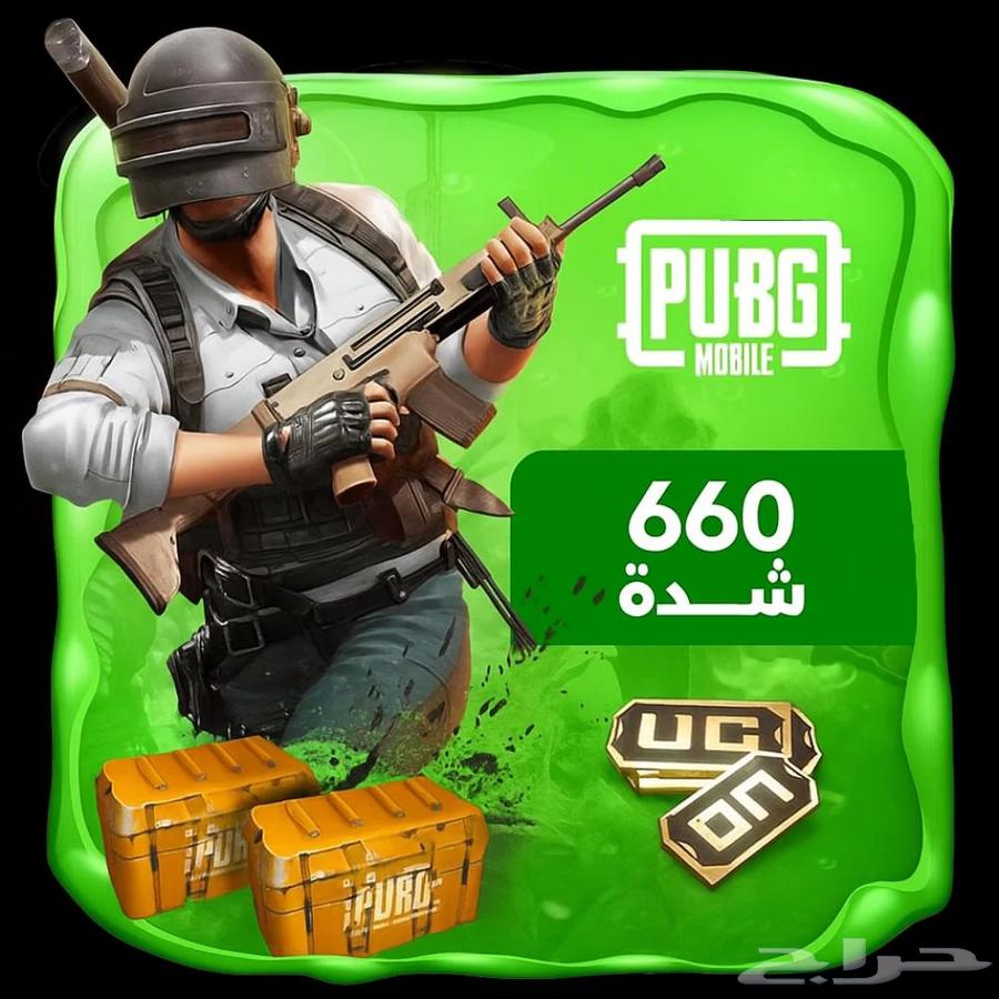 شدات ببجي بسعر رخيص64420688641794111