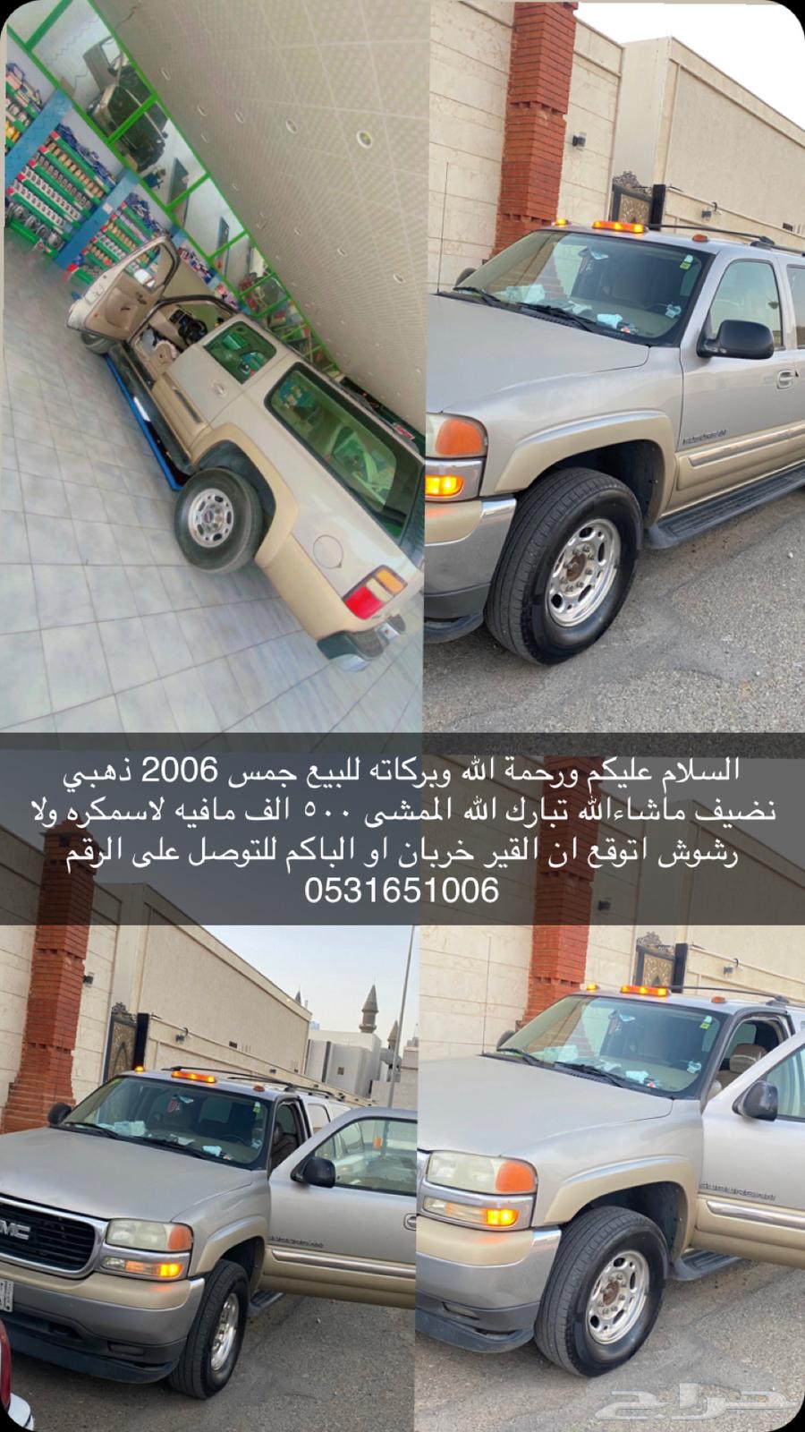 للبيع جمس 2006 ذهبي الممشى 50064586276606337110