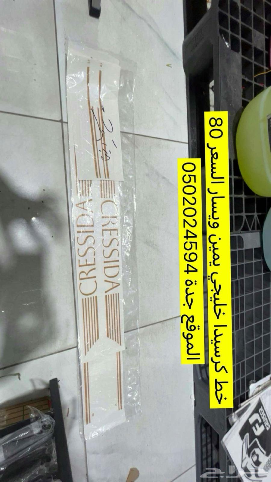 خط كرسيدا ذهبي و فضي64579211490690110