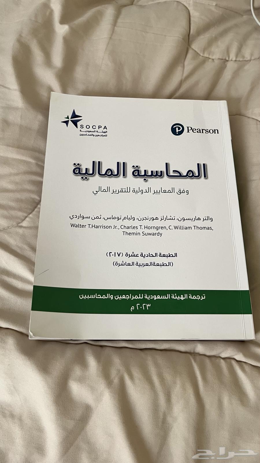كتاب المحاسبة المالية وكتاب إدارة الأعمال64422639857538110